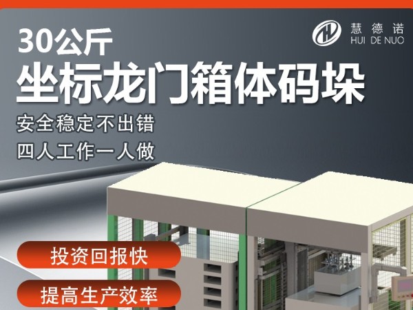 码垛机械臂