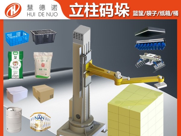 码垛机械臂