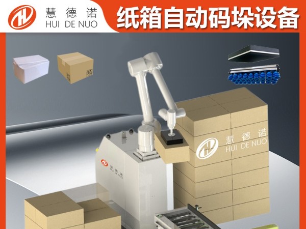 码垛机械臂