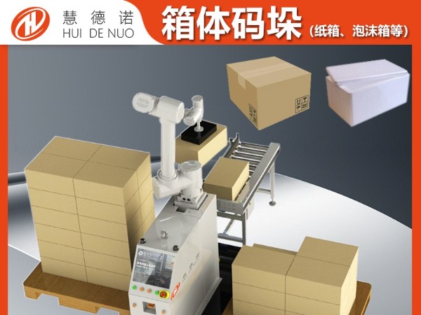 码垛机械臂
