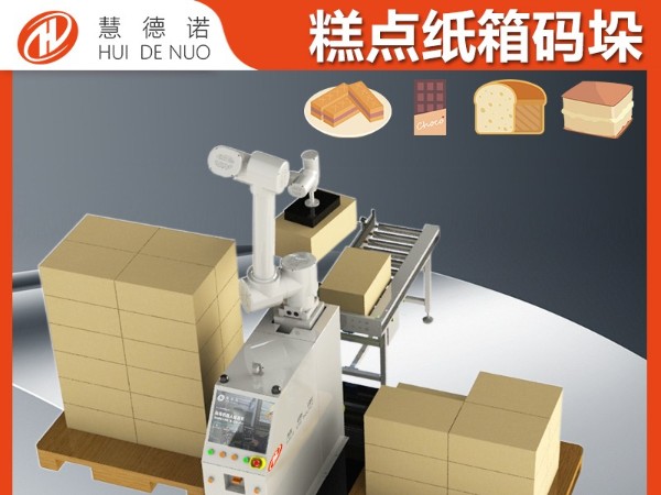 码垛机械臂