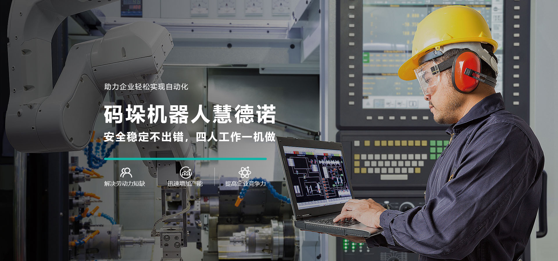 专注工厂自动化生产线安全协作码垛机器人深圳慧德诺码垛机械手厂家