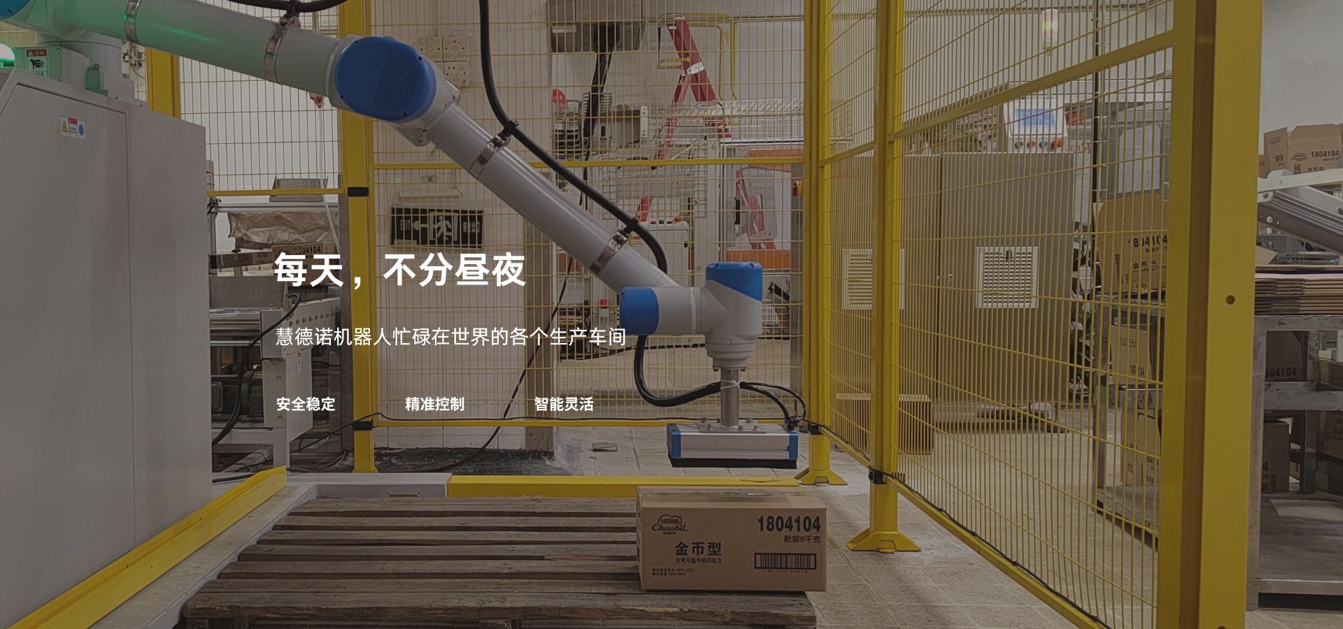 专注工厂自动化生产线安全协作码垛机器人深圳慧德诺码垛机械手厂家