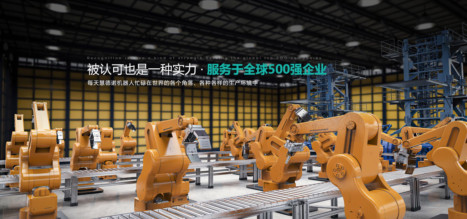 专注大型工厂自动化生产线安全码垛机器人深圳慧德诺码垛机械手厂家