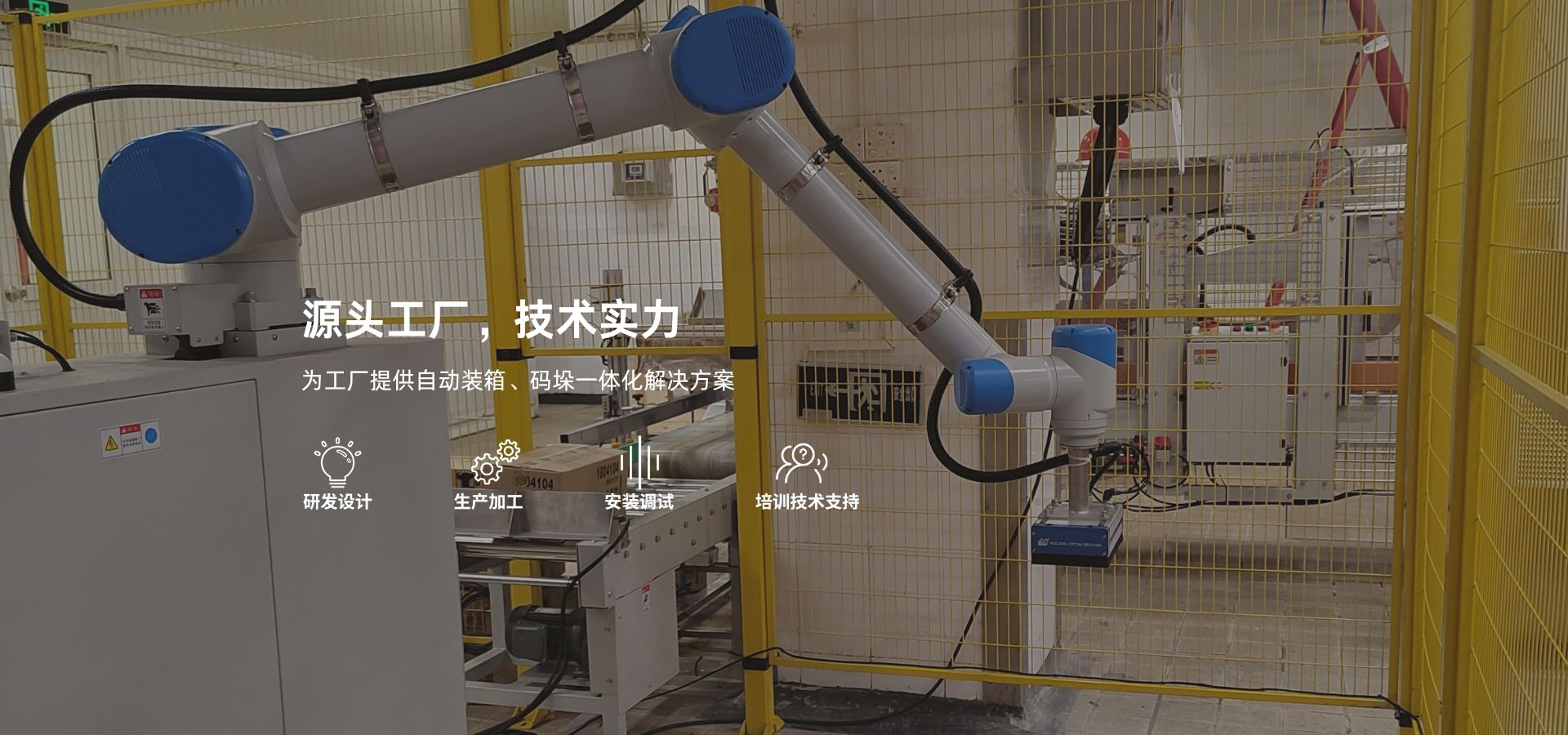 专注工厂自动化生产线安全协作码垛机器人深圳慧德诺码垛机械手厂家