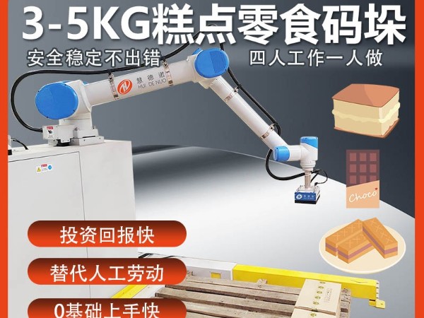 码垛机械臂